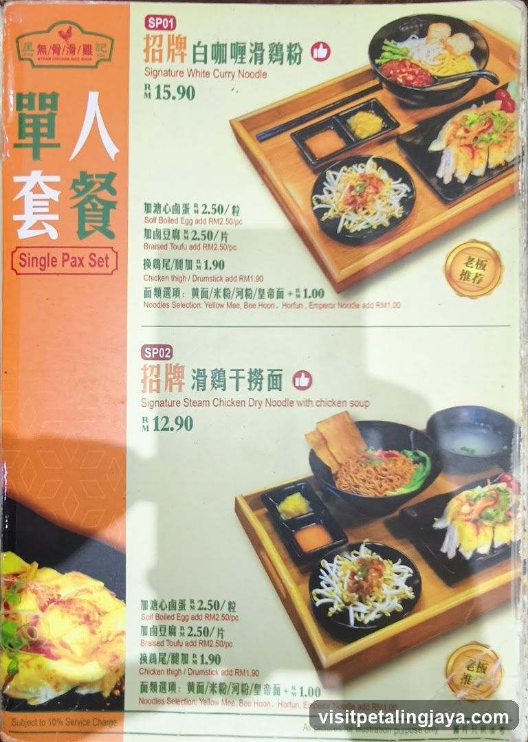 Single Pax Set Menu