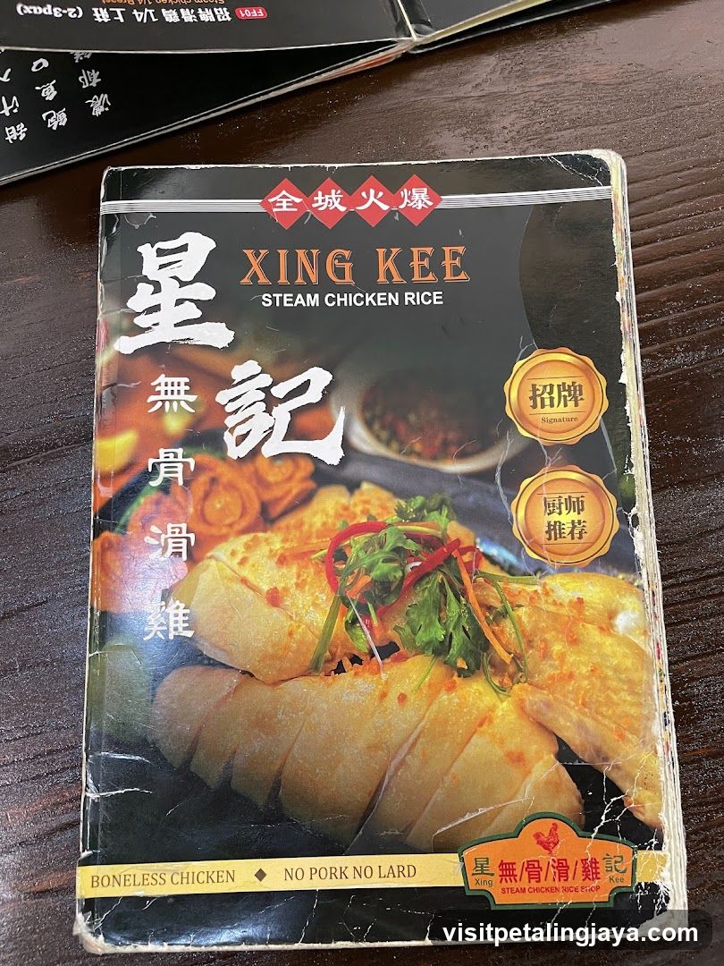 XING KEE STEAM CHICKEN RICE