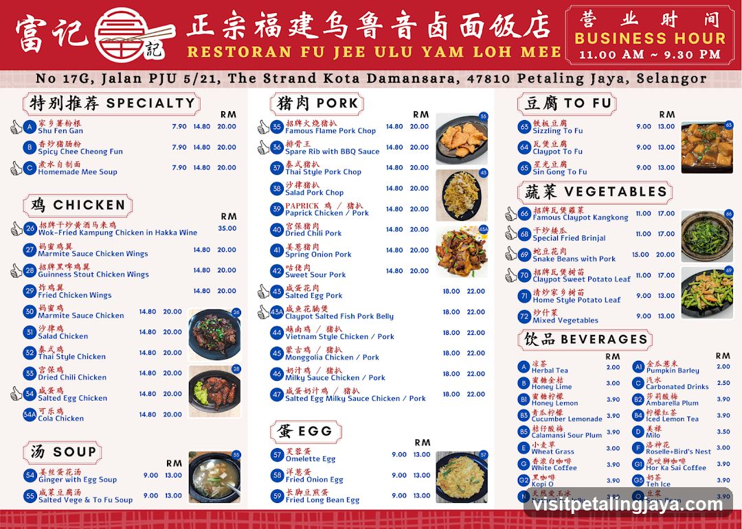 Restoran Fu Jee Ulu Yam Loh Mee Menu