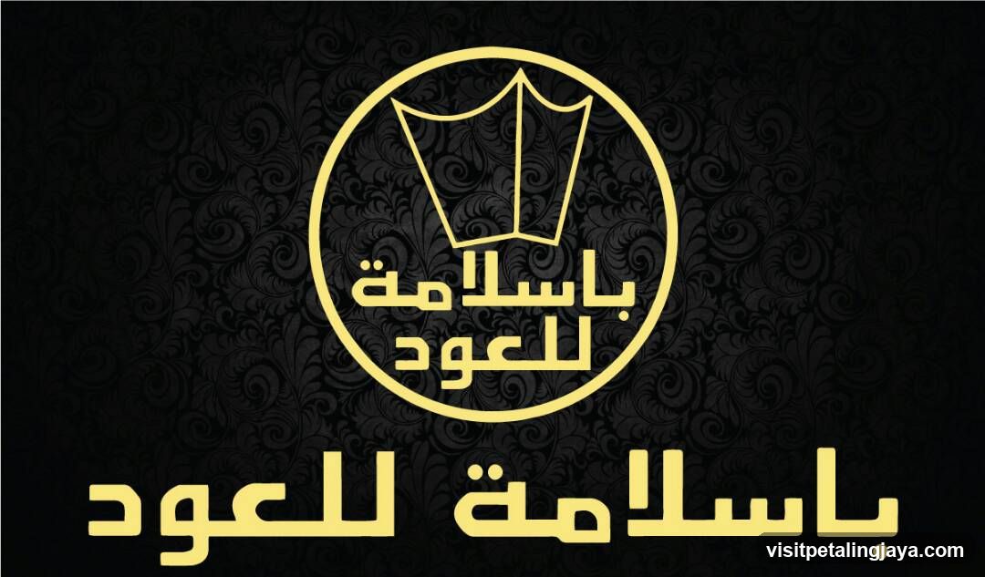 Bassalamah Al-Awd Logo