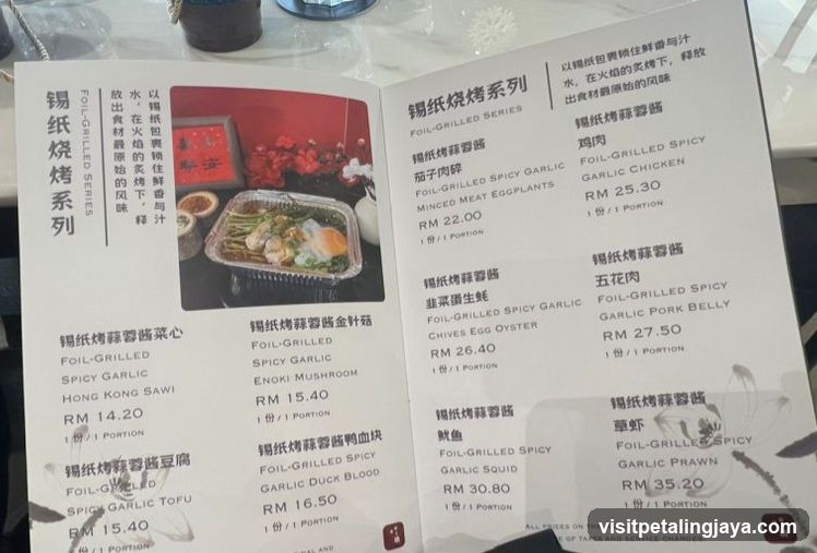 锡纸烧烤系列菜单