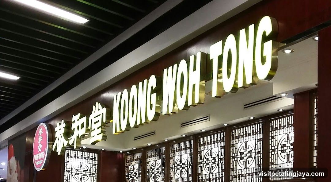 Koong Woh Tong ( Atria Shopping Gallery ) 恭和堂